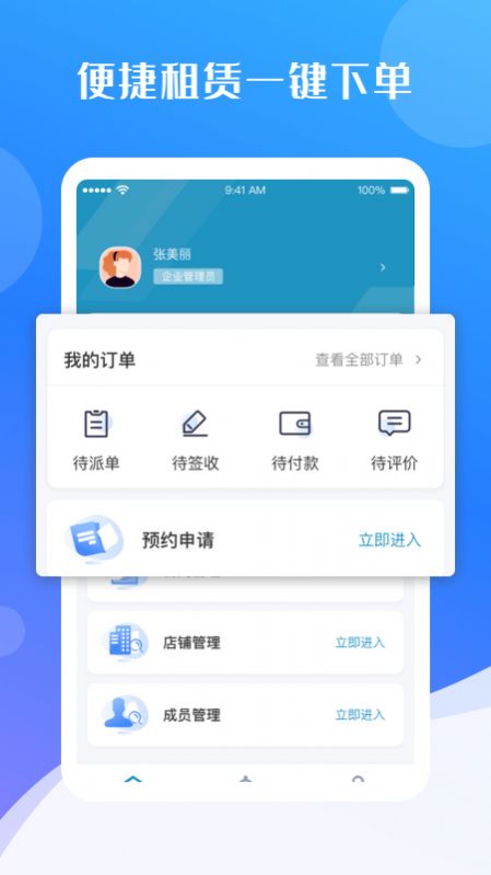 蓓朵租赁截图3