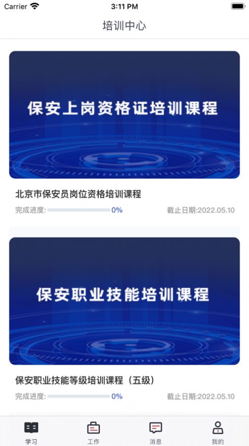 柏安学堂截图3