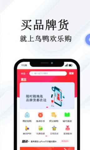 鸟鸭欢乐购官方app下载图片1
