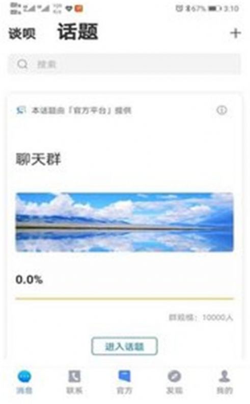 谈呗app安卓版下载图片1