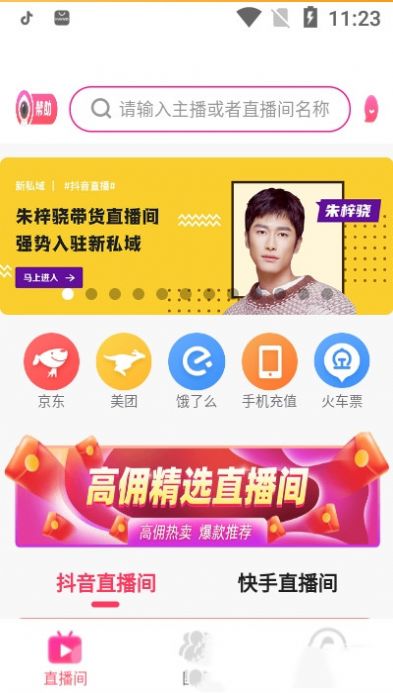 抖音新私域平台app官方版下载图片1