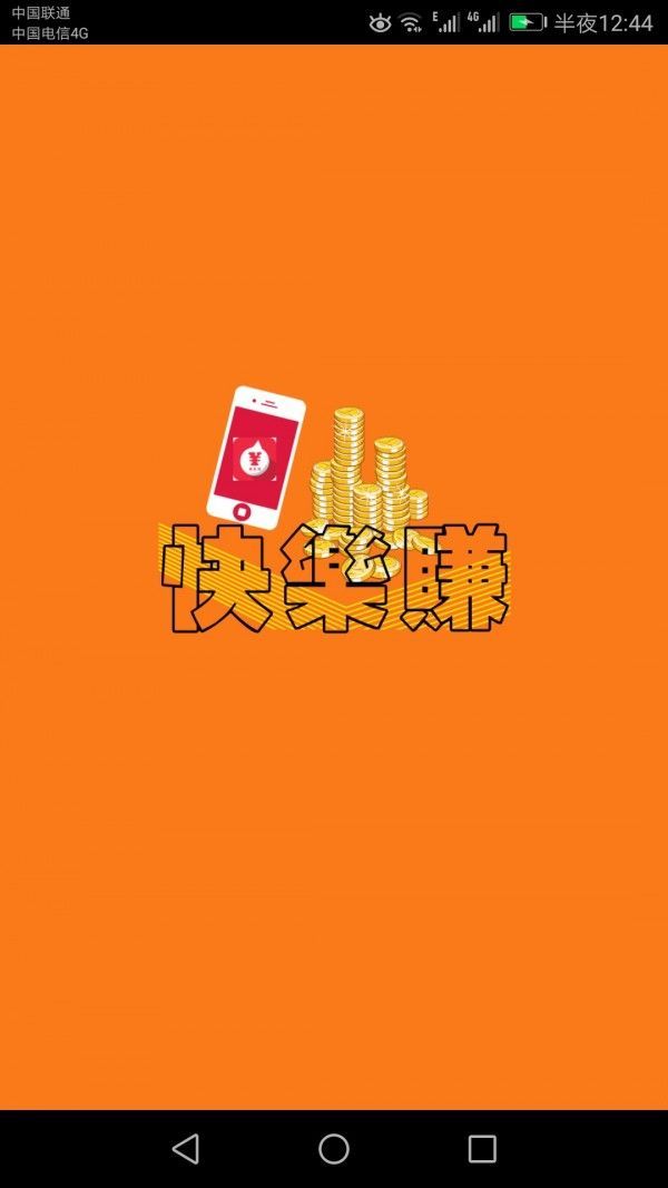 快乐赚app最新版下载ios图片1