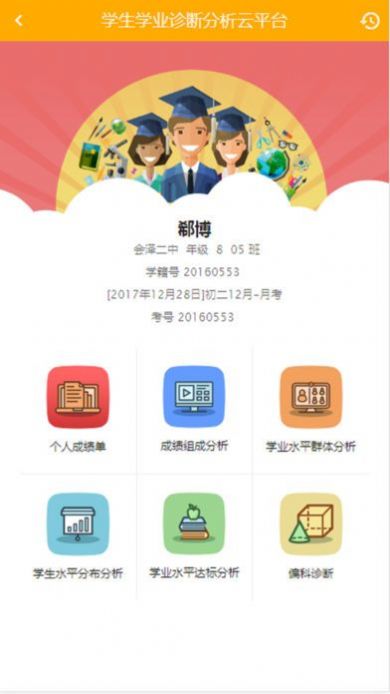 博学云学生端app下载最新版图片1