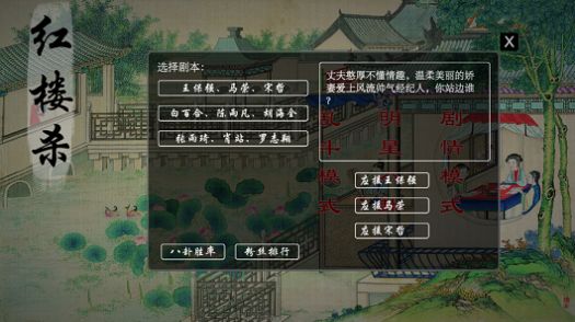 红楼杀官方版安卓游戏图片1