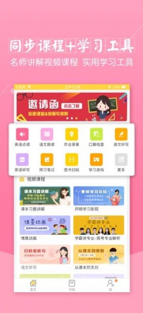 倍速英语点读人教版app免费下载安装（倍速课堂）图片1