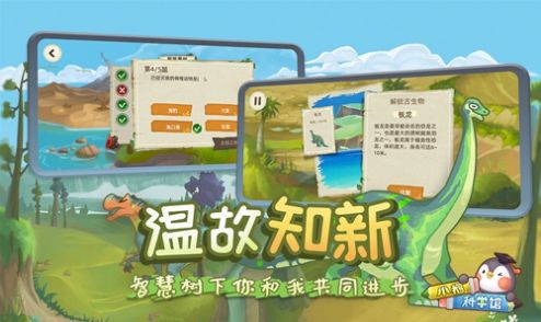 小鹅科学馆截图3