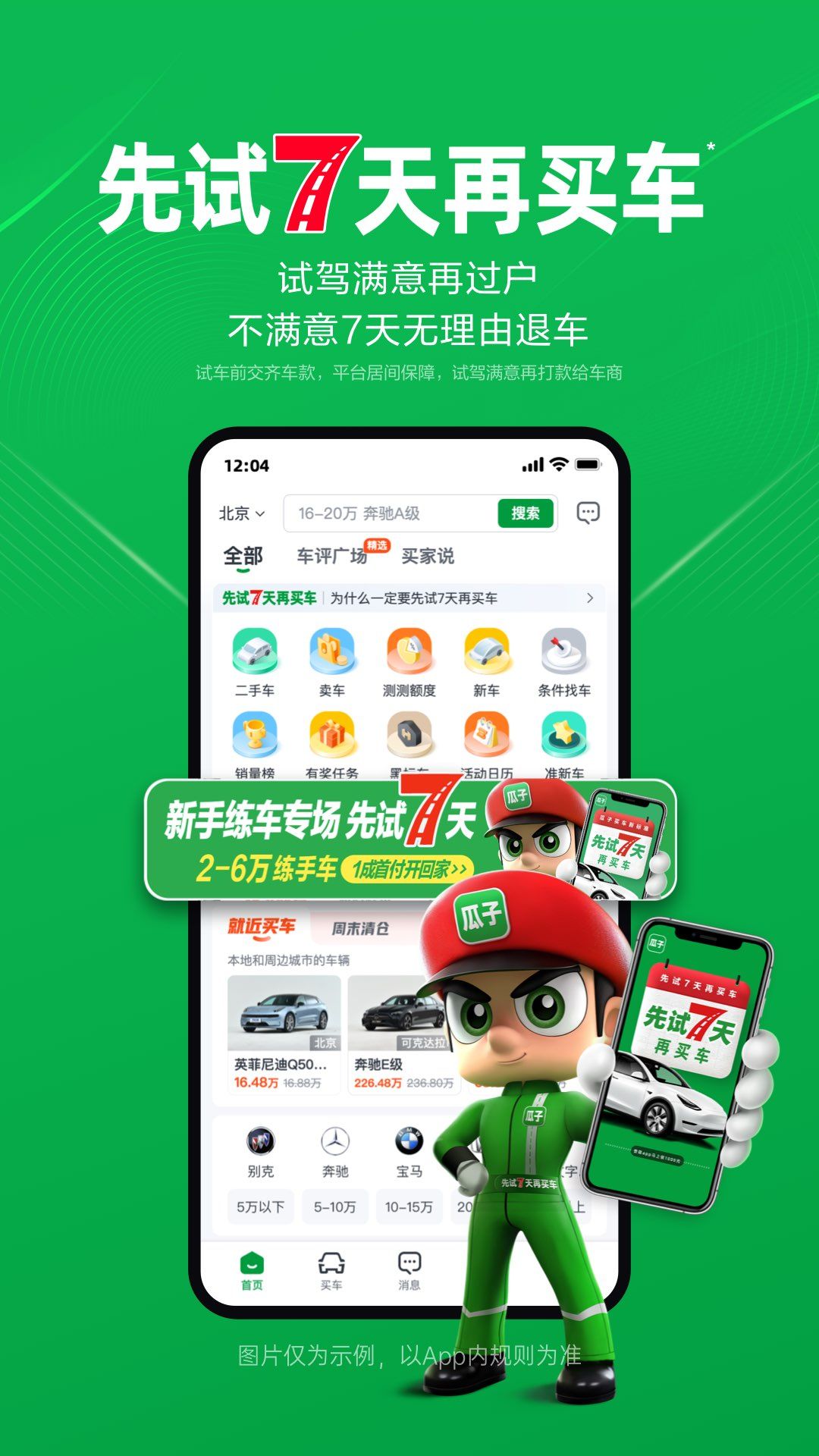 瓜子二手车ios苹果版图片3