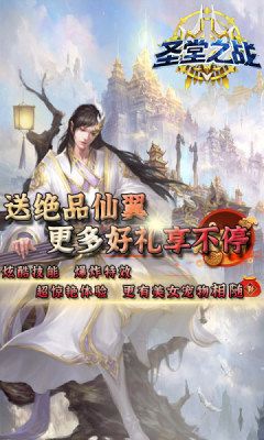 圣堂之战截图3