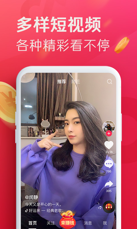 计音极速版app官方下载图片1