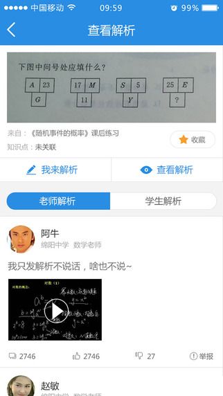 生学堂学生端app客户端下载图片1