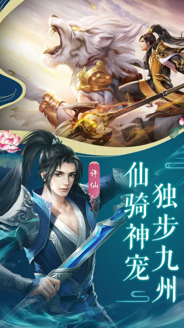 幻想山海经手游官方正式版图片2
