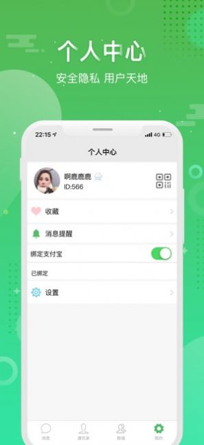 panda聊天软件app下载图片1