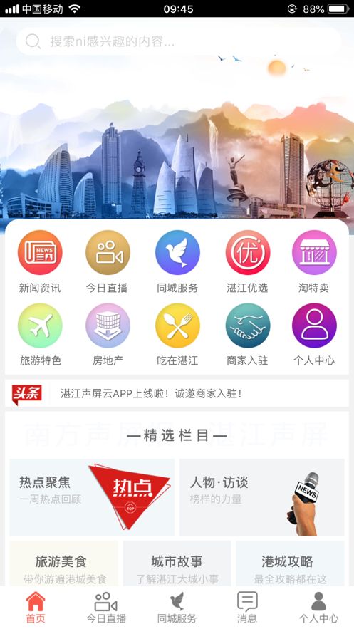 湛江声屏云截图3