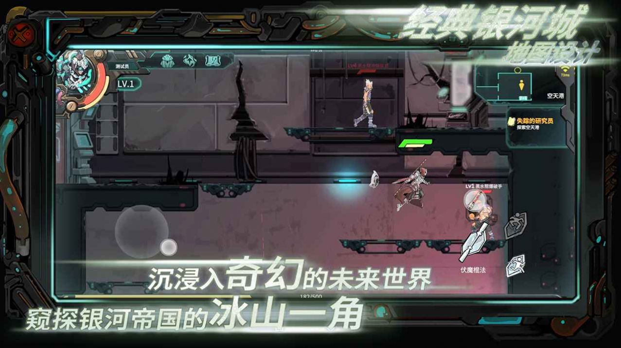 星海先锋歧遇号手游最新官方版图片1