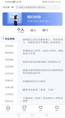 石家庄市民政服务智能识别系统app手机版下载图片1