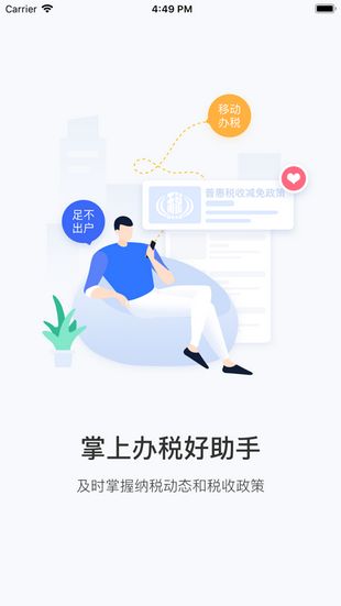 云南电子税务局截图3