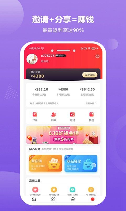 京喜多多社区团购app官方版下载图片1