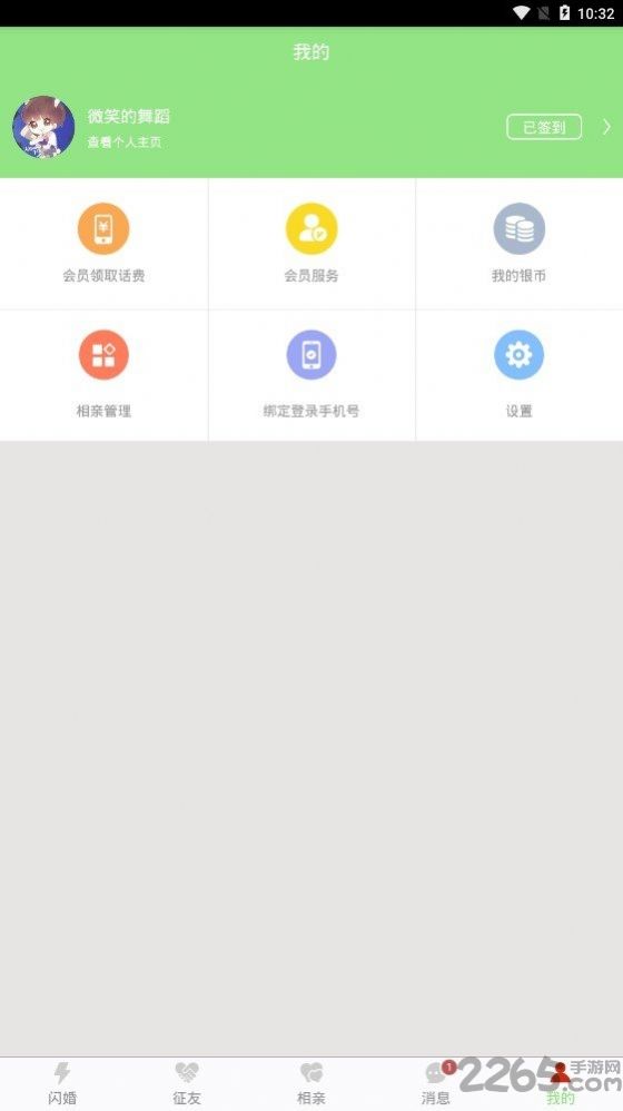 心灵交友的一款app软件下载图片1