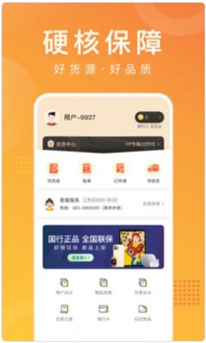 马上普惠app官方版图片1