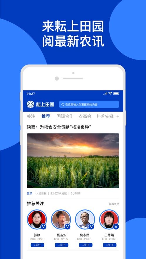 耘上田园截图3