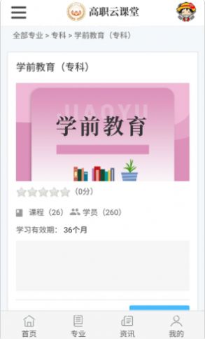 高职云课堂app安卓版下载图片1