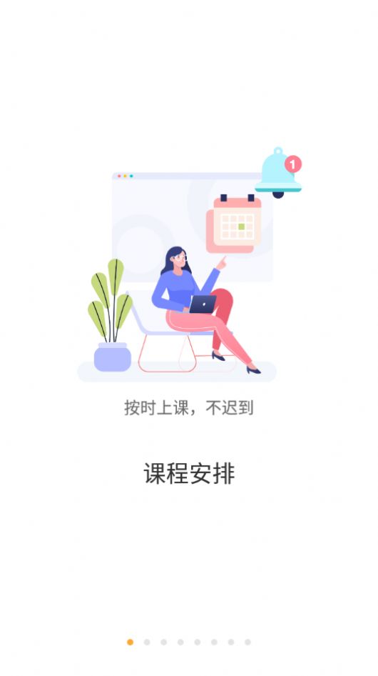 慧新e校截图3