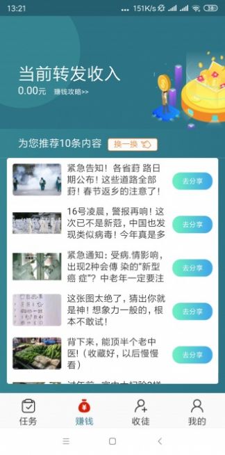 山湖资讯转发app官方版下载图片1