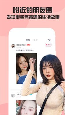 泡陌app最新版图片1