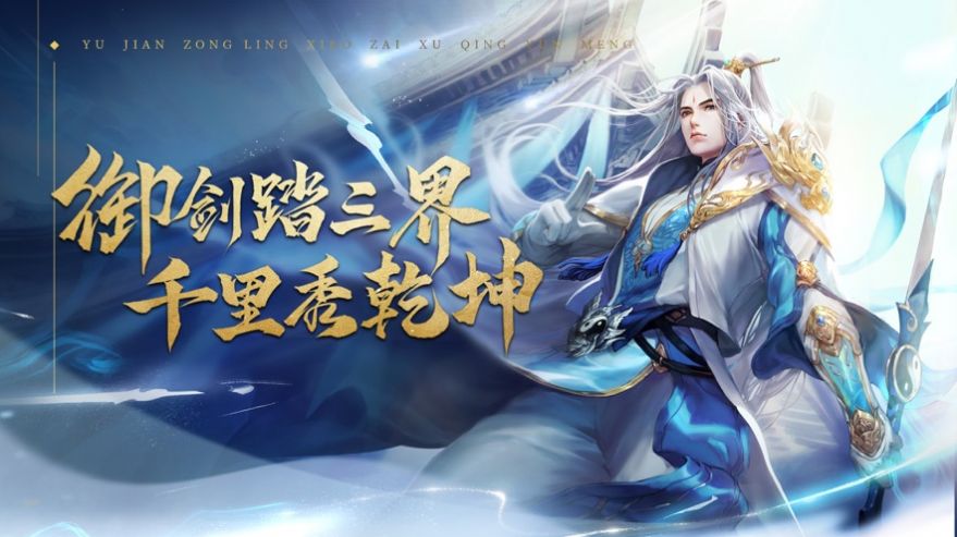 灵剑九州深渊幻影最新手游官方版图片1