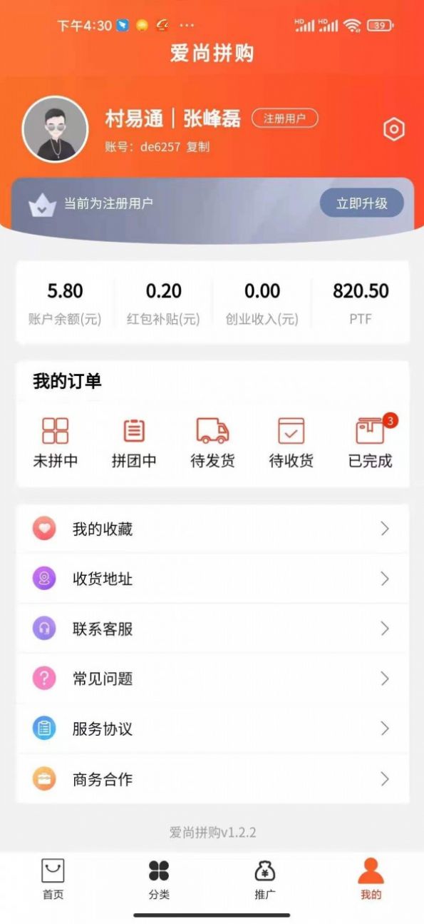 爱尚拼购手机版app下载图片1
