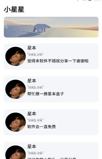 星本盒子截图3