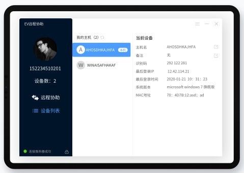 ev远程协助截图3