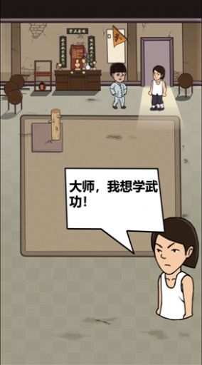 我要开武馆抖音游戏历练图片1