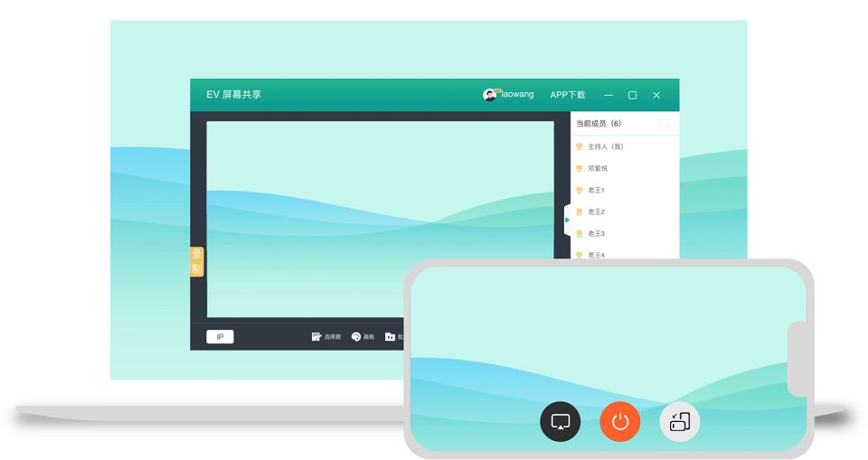 ev屏幕共享截图3
