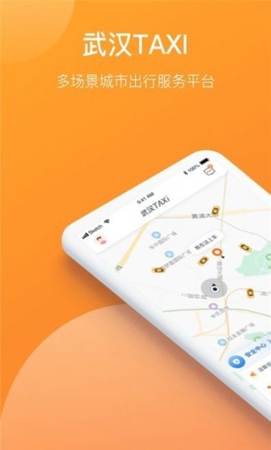 武汉TAXI司机端app下载图片1