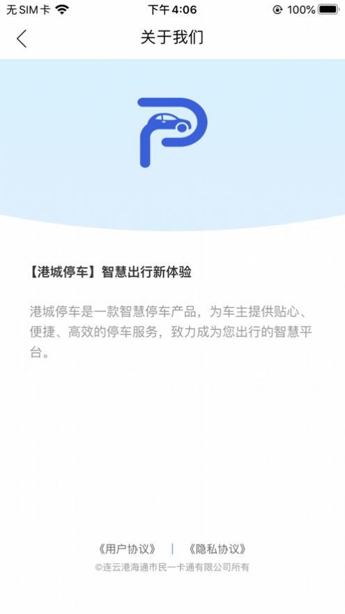 港城停车截图3