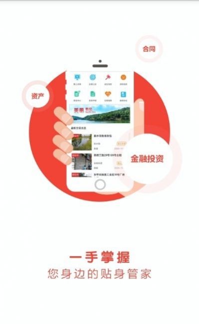 新会三资交易平台网app官方版下载图片1