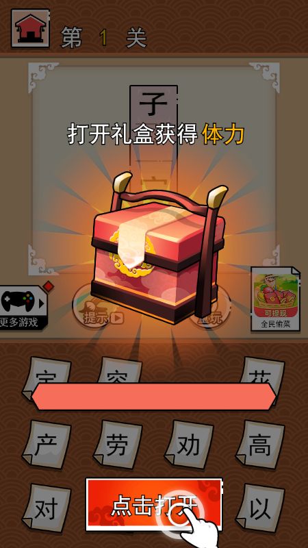 微信汉字拆拆看手机版游戏图片1