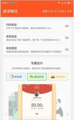 叮咚众包截图3