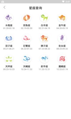 不科学星座app安卓版下载图片1
