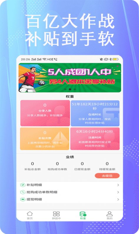 秒结兼职购物app官方版下载图片1