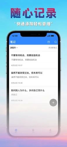 很好记事本app软件图片1