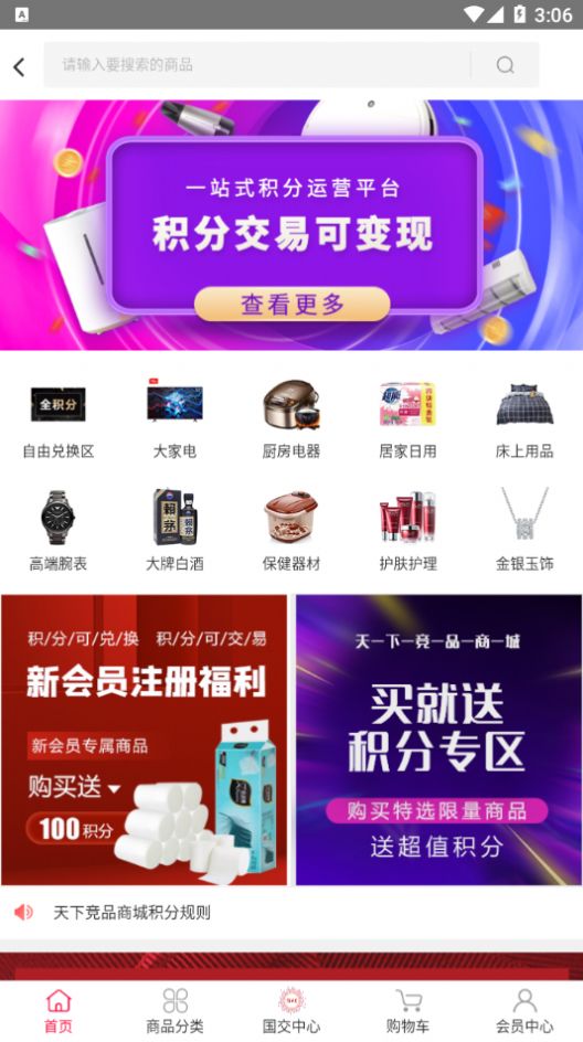 天下竞品商城app官方版下载图片1