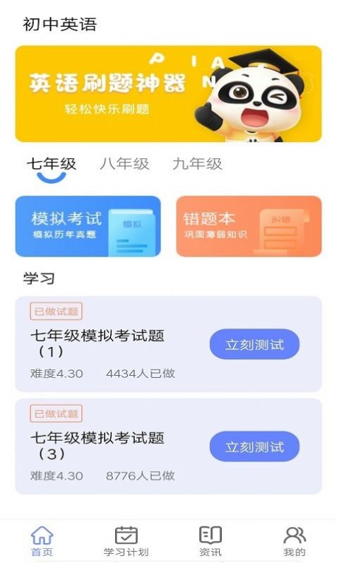 墨墨英语题库截图3
