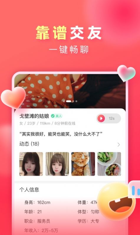 爱遇聊天官方版app下载图片1