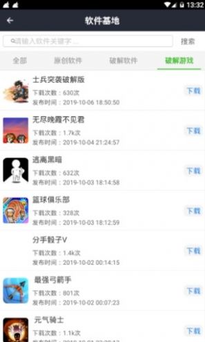 爱梦享软件库苹果版app下载安装图片1