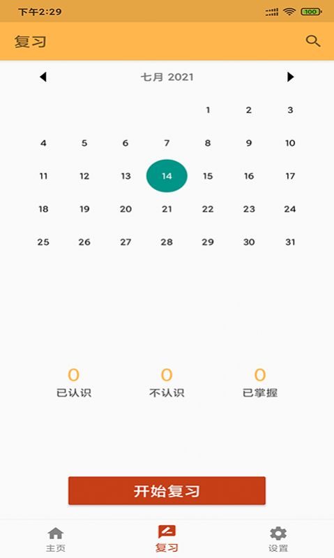 景天速学单词app最新版图片1