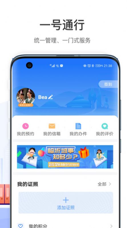 爱山东容沂办老版本官方下载图片1