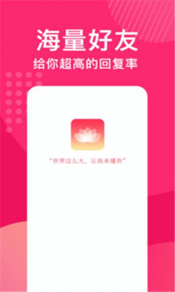 花烟交友截图3