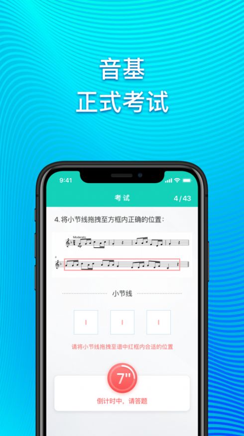 央音考级截图3